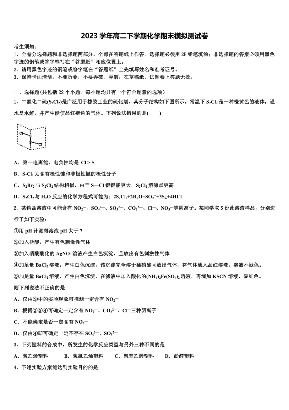 云南省保山市第一中学2023学年高二化学第二学期期末学业水平测试模拟试题（含解析）.doc_第1页