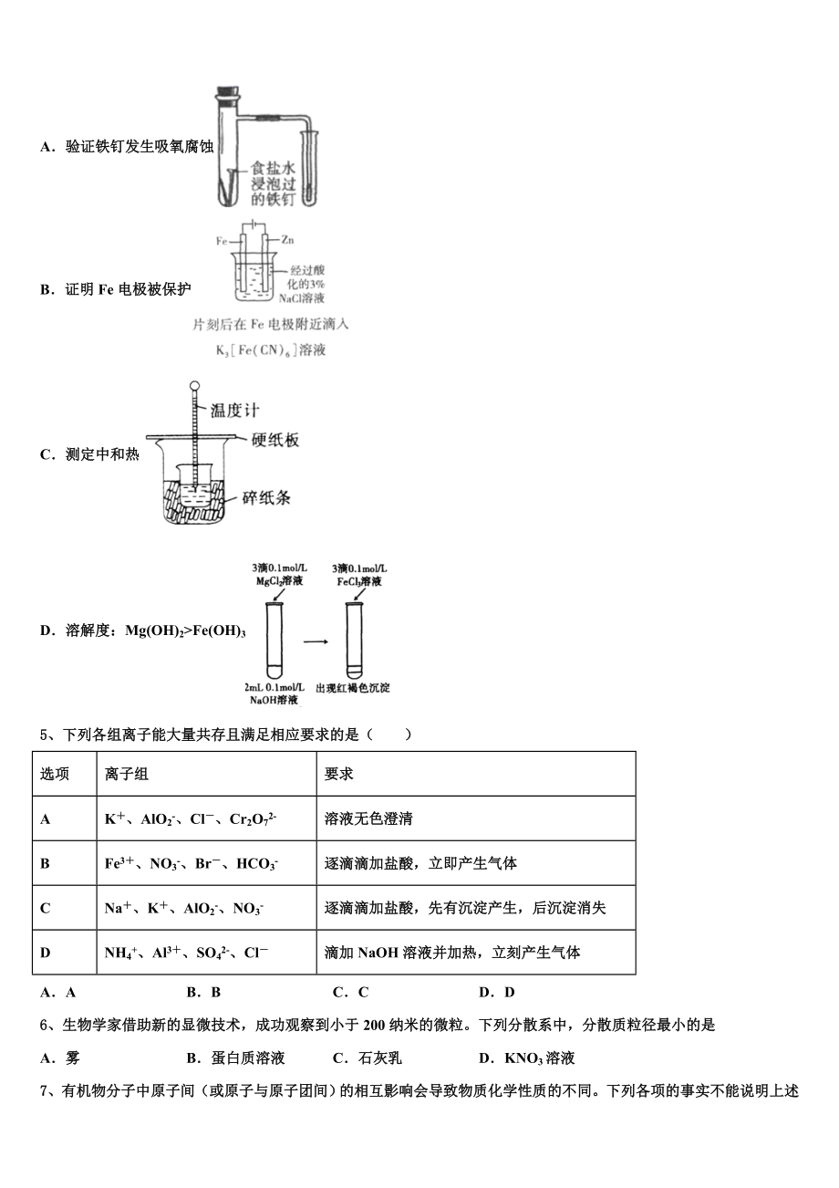 云南省保山市第一中学2023学年高二化学第二学期期末学业水平测试模拟试题（含解析）.doc_第2页