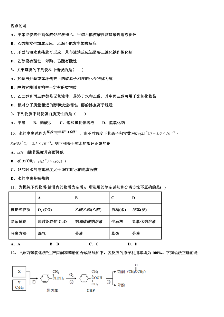 云南省保山市第一中学2023学年高二化学第二学期期末学业水平测试模拟试题（含解析）.doc_第3页