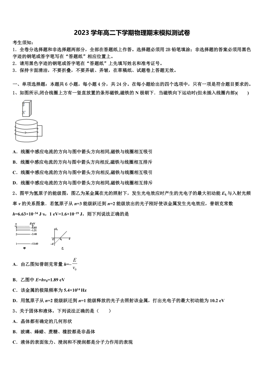 2023学年河北省忠德学校衡水教学部物理高二下期末复习检测试题（含解析）.doc_第1页