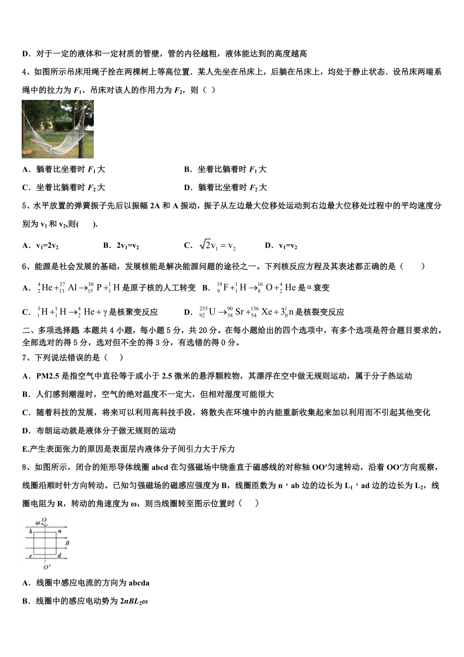 2023学年河北省忠德学校衡水教学部物理高二下期末复习检测试题（含解析）.doc_第2页