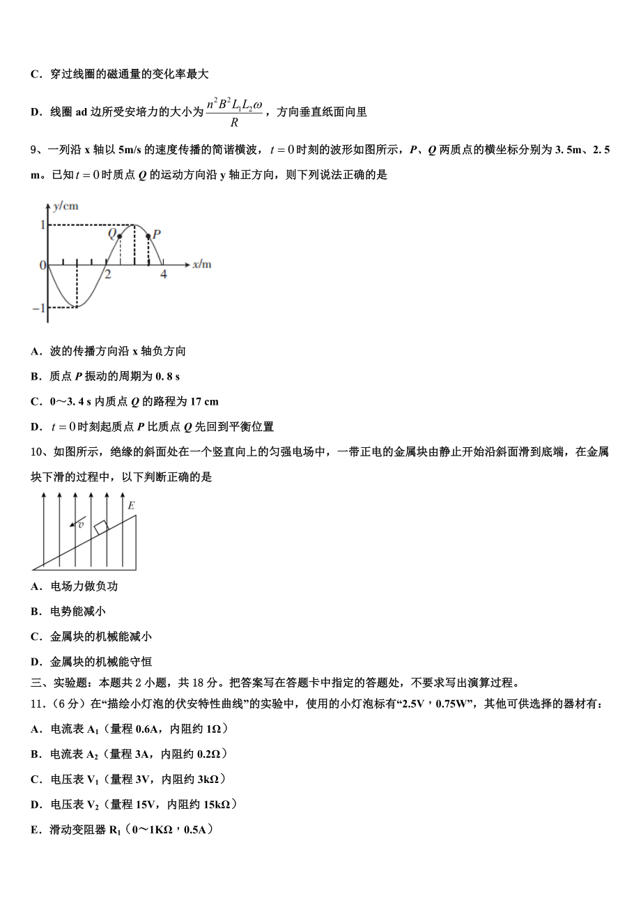 2023学年河北省忠德学校衡水教学部物理高二下期末复习检测试题（含解析）.doc_第3页