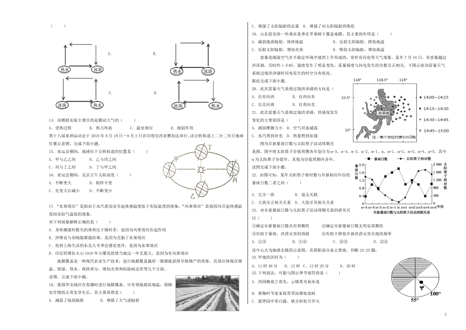 哈密市第十五中学2023学年高二地理4月质量检测试题.doc_第2页