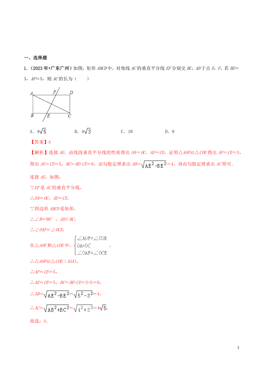 2023学年中考数学必考考点专题20矩形含解析.docx_第3页