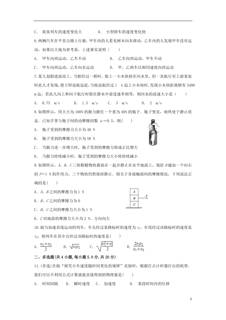 云南省迪庆州维西县第二中学2023学年高一物理上学期期末考试试题.doc_第2页