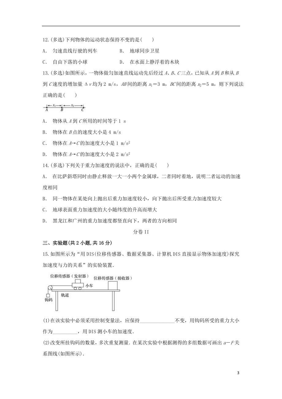 云南省迪庆州维西县第二中学2023学年高一物理上学期期末考试试题.doc_第3页