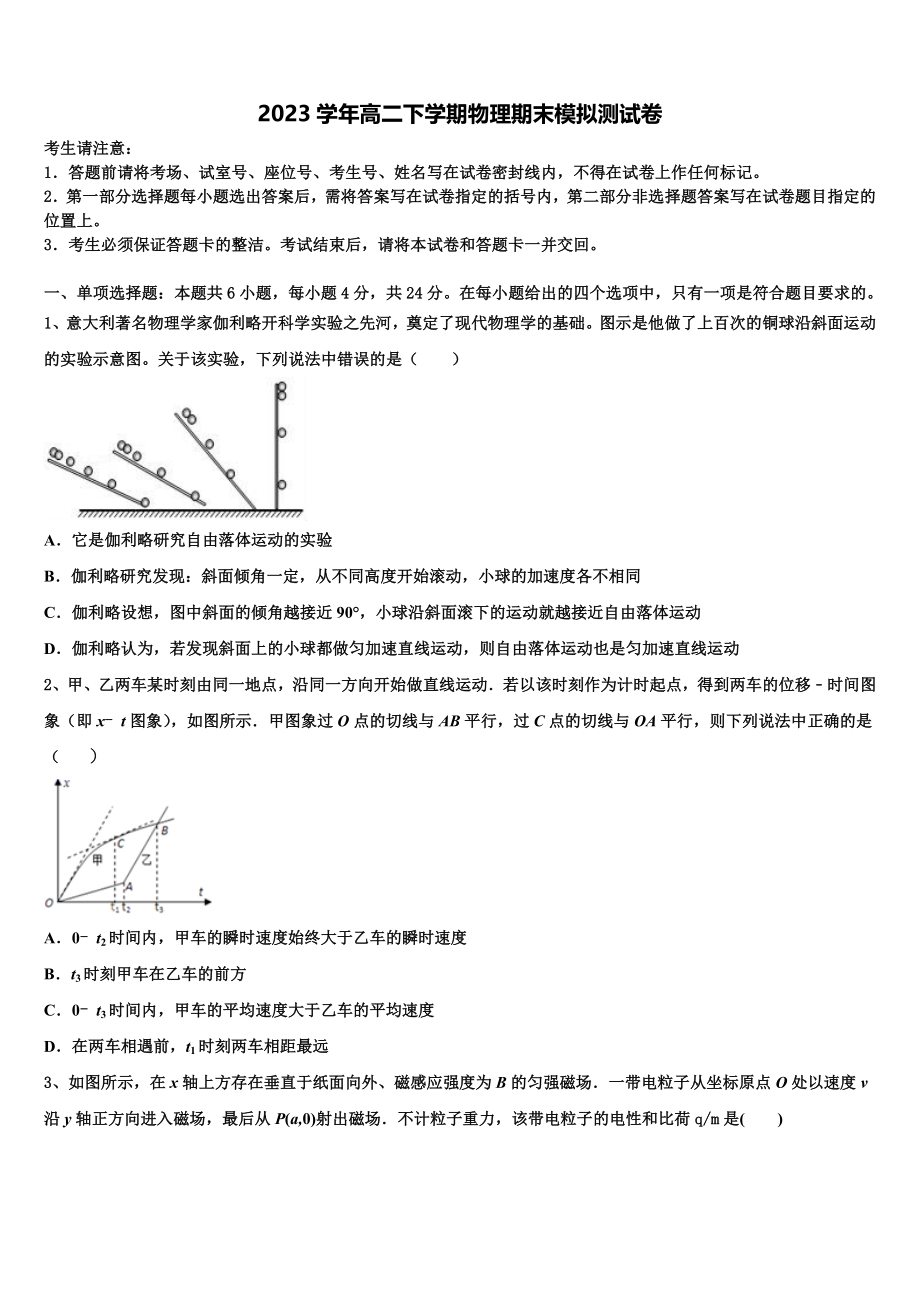 2023学年浙江安吉天略外国语学校物理高二下期末教学质量检测模拟试题（含解析）.doc_第1页