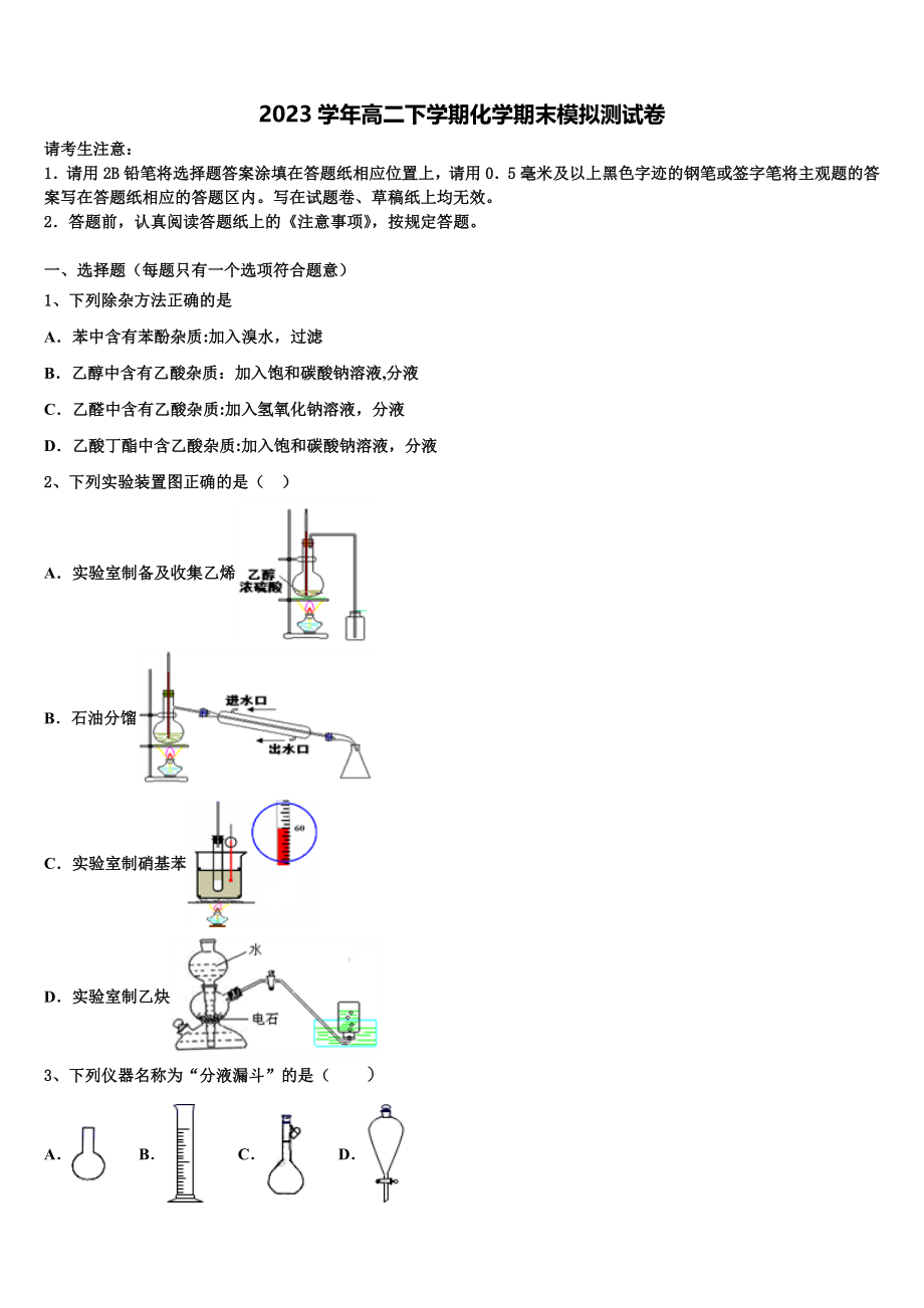 2023学年福建省惠安惠南中学高二化学第二学期期末检测试题（含解析）.doc_第1页