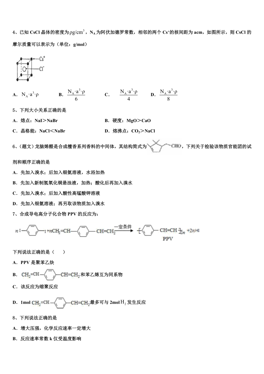 2023学年福建省惠安惠南中学高二化学第二学期期末检测试题（含解析）.doc_第2页