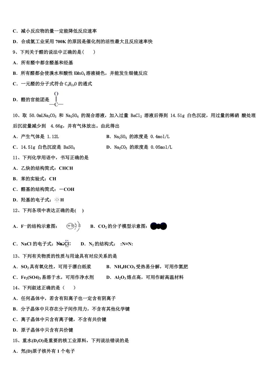 2023学年福建省惠安惠南中学高二化学第二学期期末检测试题（含解析）.doc_第3页