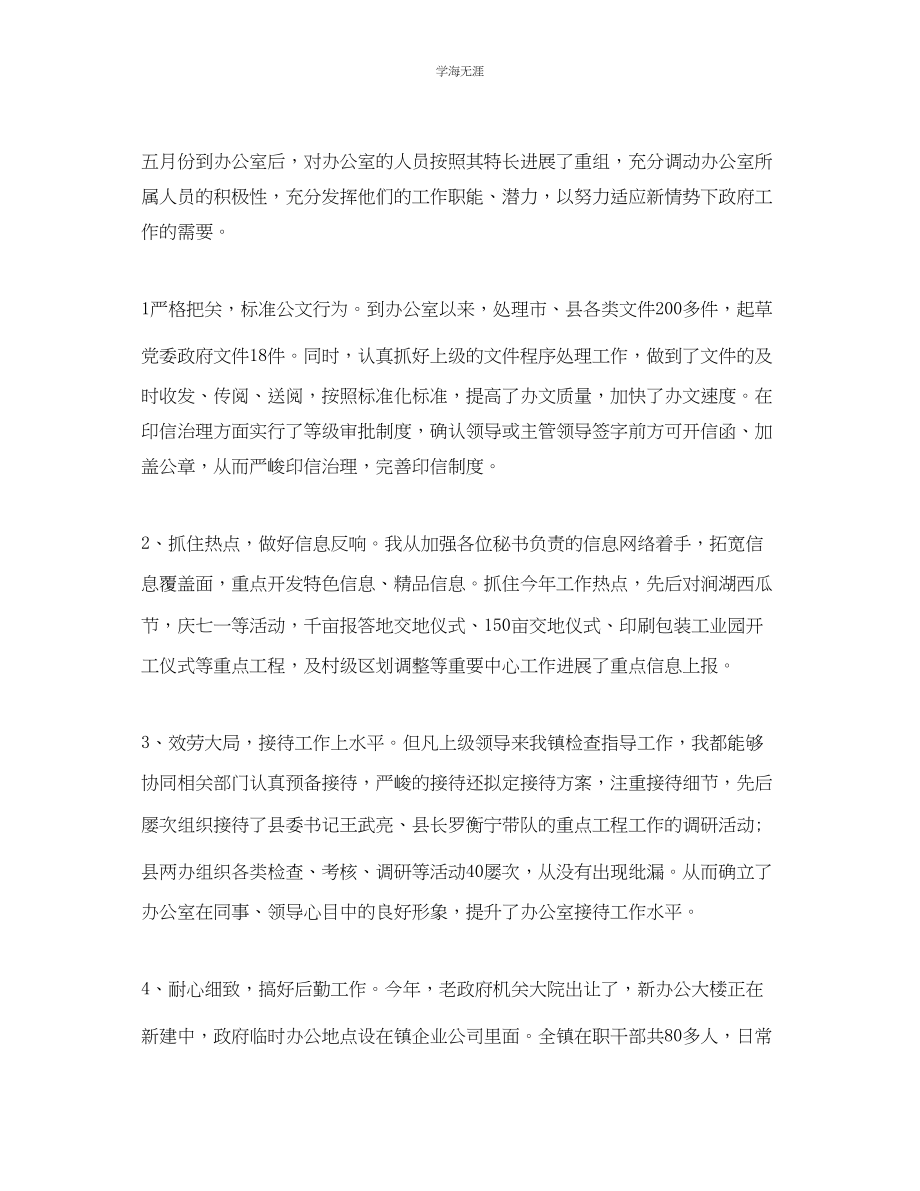 2023年办公室工作总结乡镇党政办公室个人度工作总结范文.docx_第2页