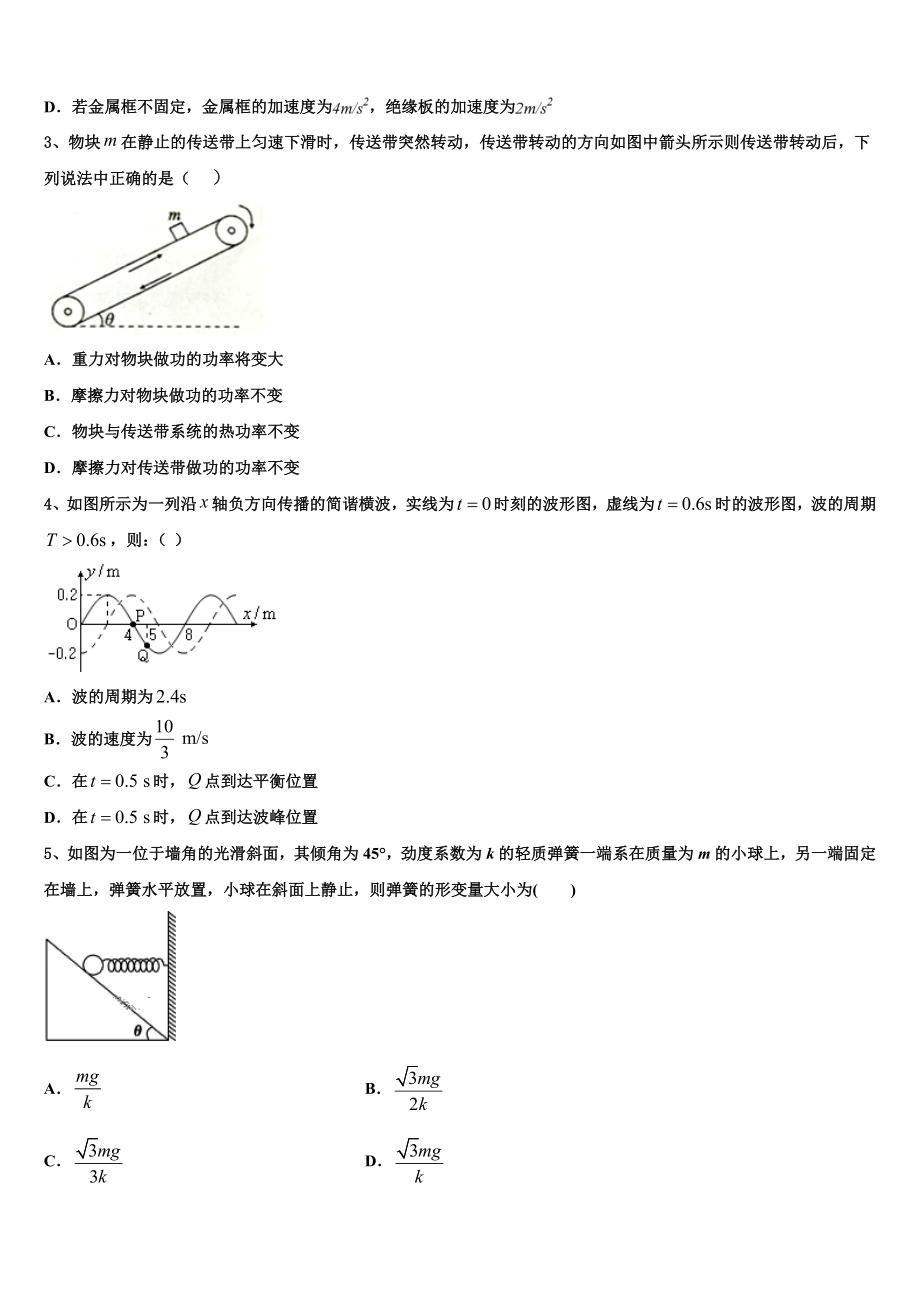 2023届山西省太原市迎泽区太原五中高二物理第二学期期末达标检测试题（含解析）.doc_第2页