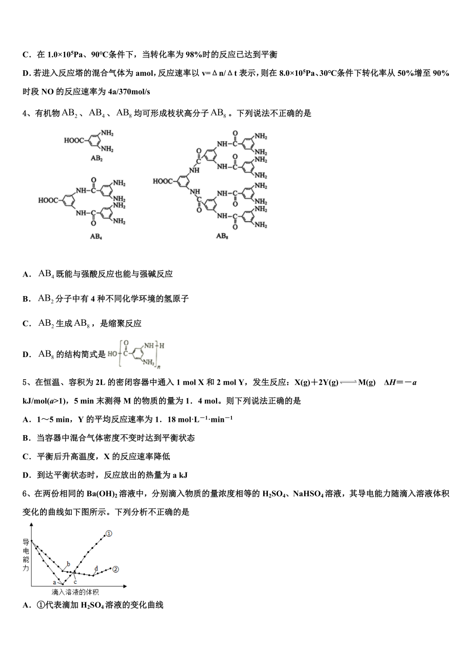 2023学年陕西省西安市高新第一中学国际部化学高二下期末监测试题（含解析）.doc_第2页