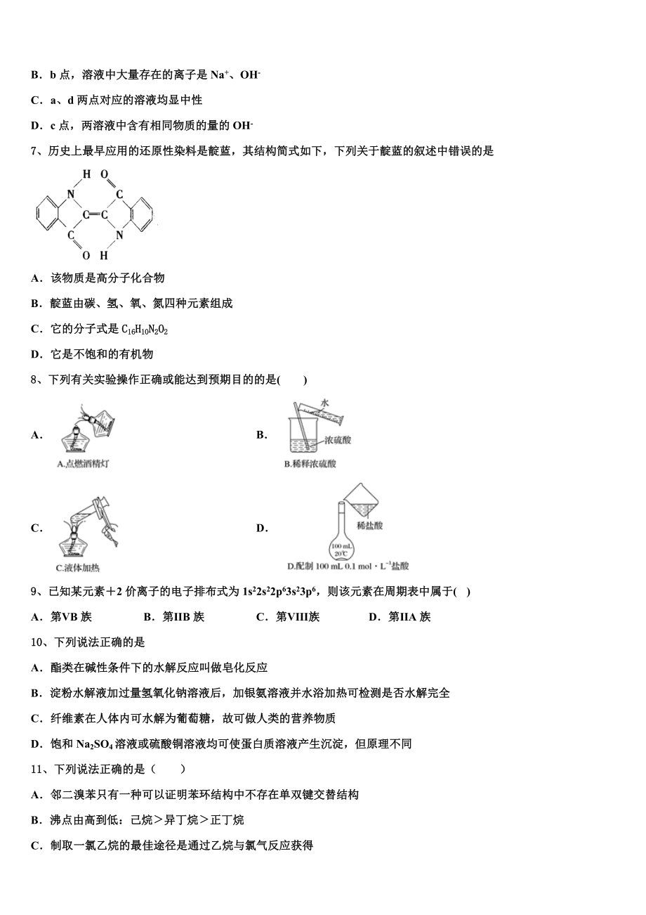 2023学年陕西省西安市高新第一中学国际部化学高二下期末监测试题（含解析）.doc_第3页