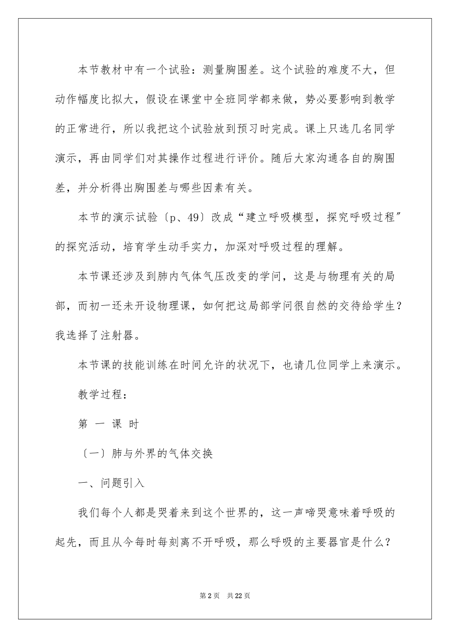 2023年发生在肺内的气体交换教案.docx_第2页