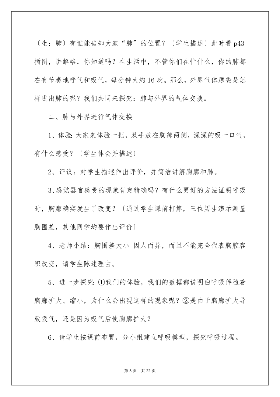 2023年发生在肺内的气体交换教案.docx_第3页