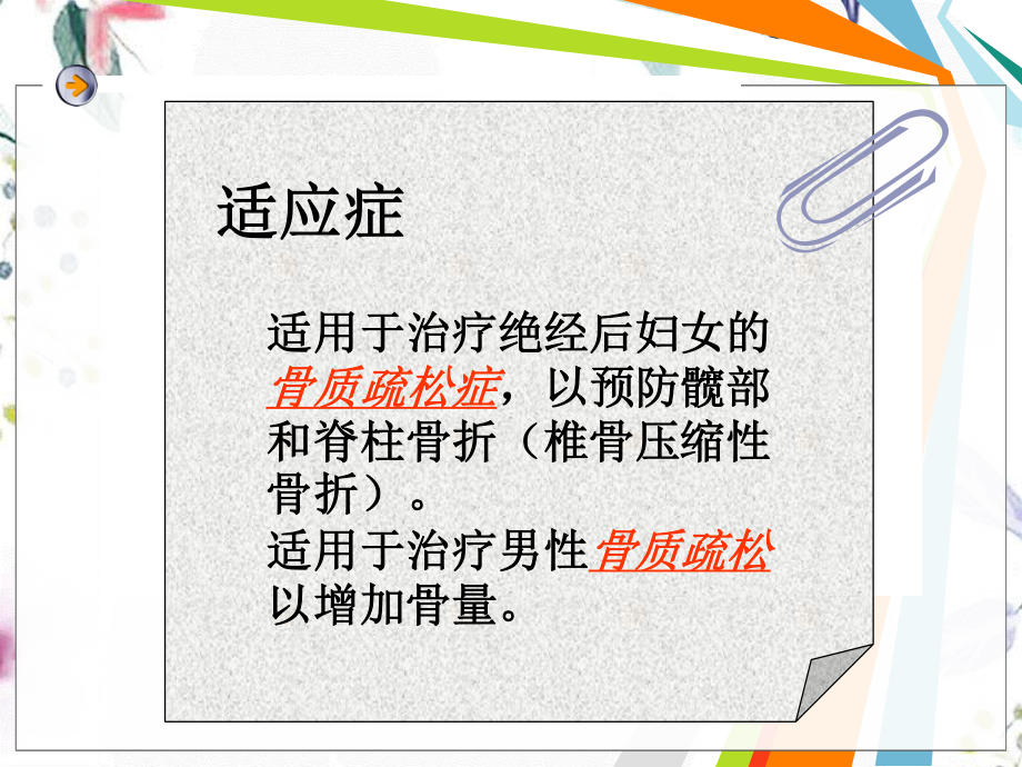 2023年阿仑膦酸钠片陈前军new（教学课件）.ppt_第2页