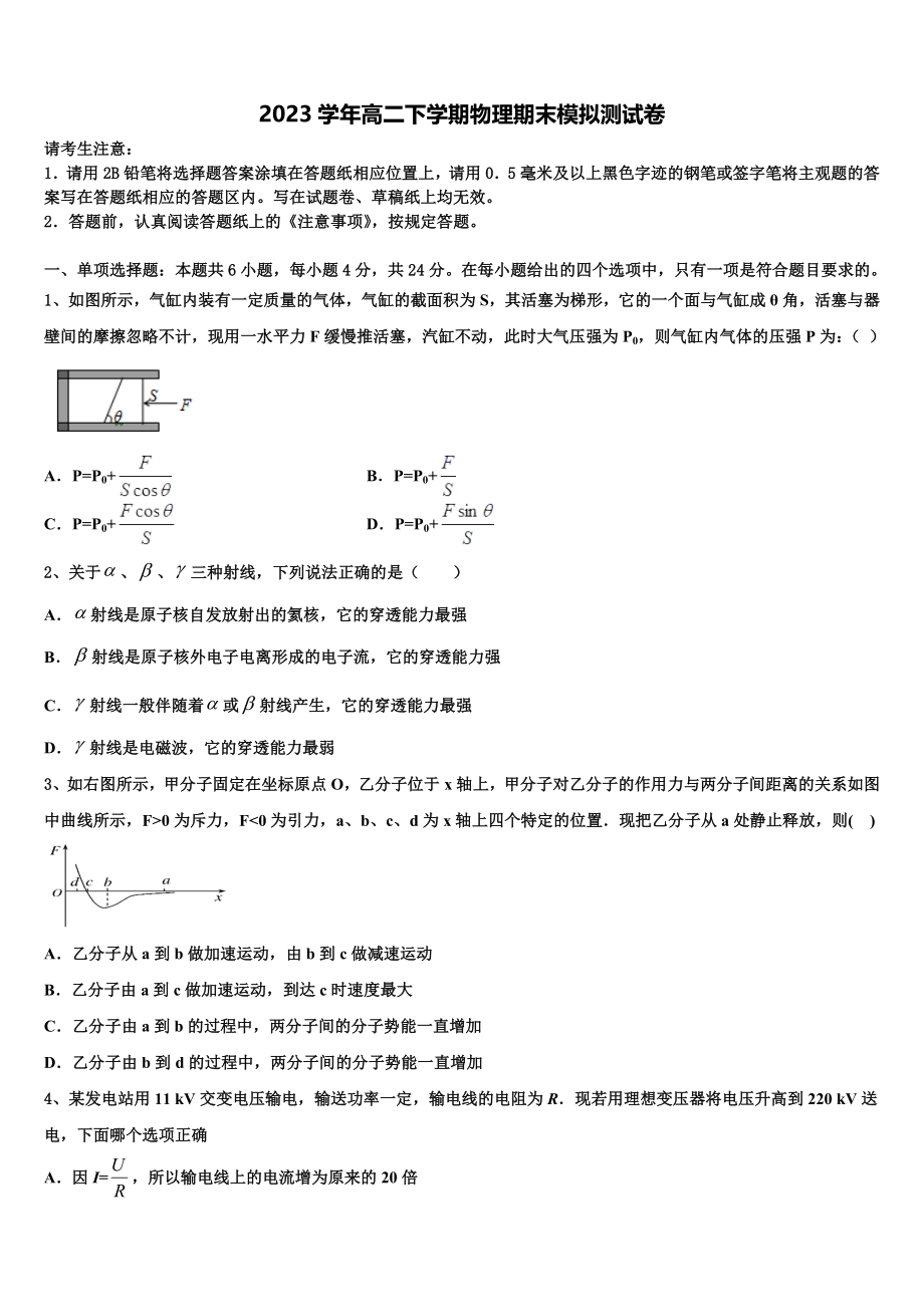 北京四中2023学年高二物理第二学期期末达标检测试题（含解析）.doc_第1页