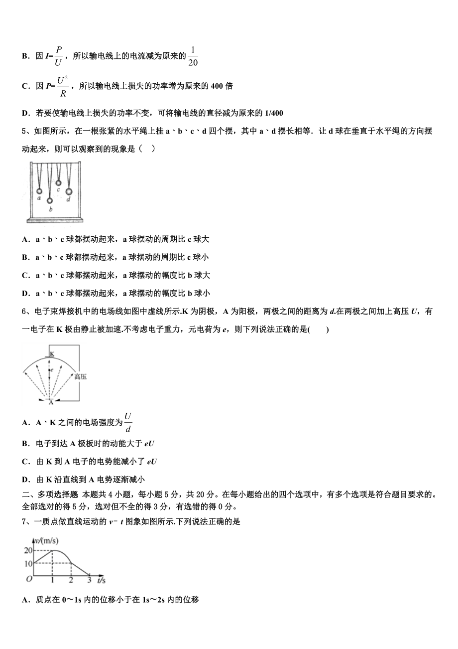 北京四中2023学年高二物理第二学期期末达标检测试题（含解析）.doc_第2页