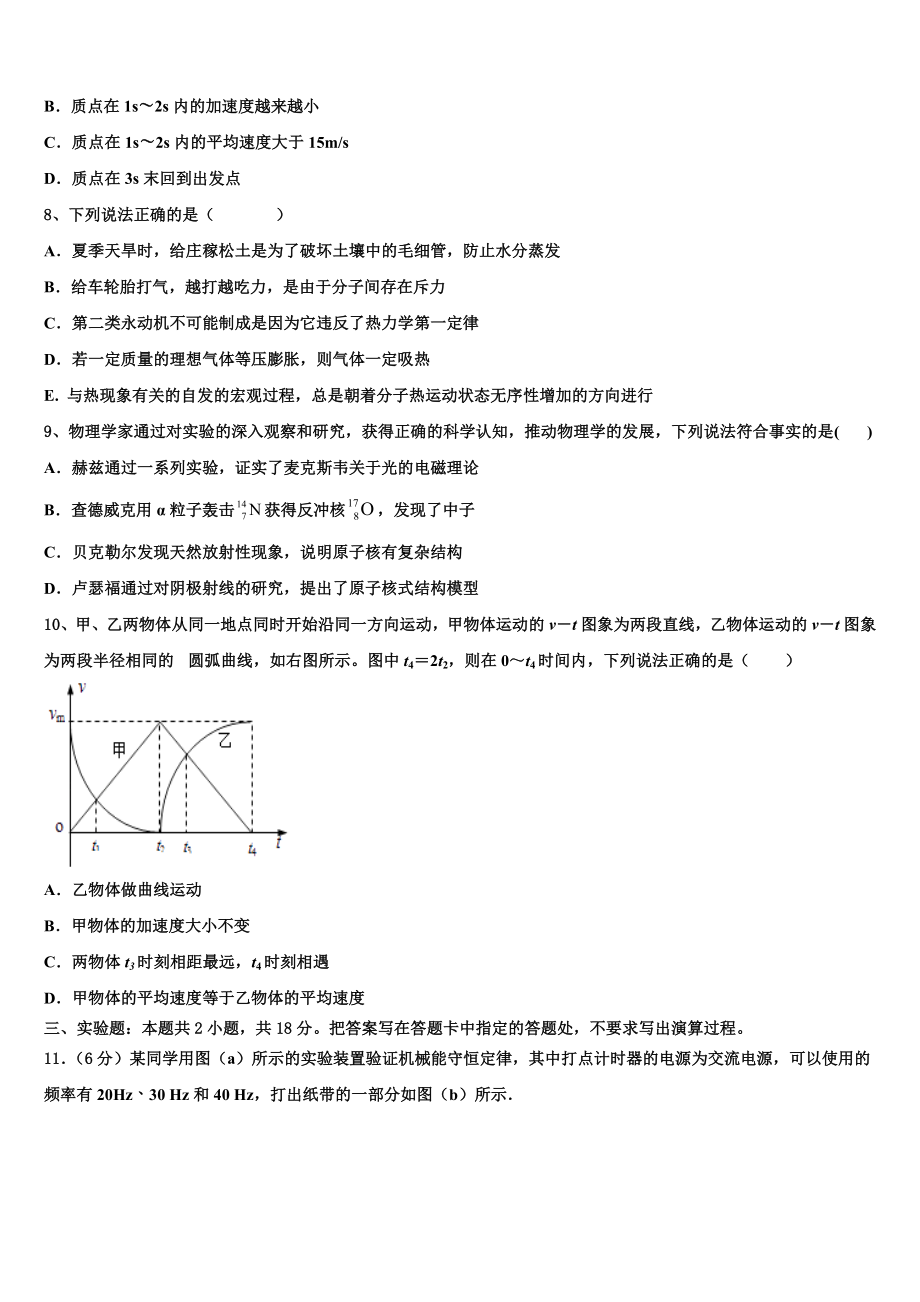 北京四中2023学年高二物理第二学期期末达标检测试题（含解析）.doc_第3页