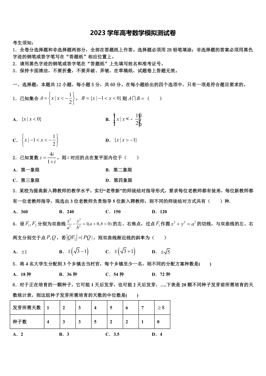 2023届吉林省长春市朝阳区吉林省实验中学高考仿真模拟数学试卷（含解析）.doc_第1页