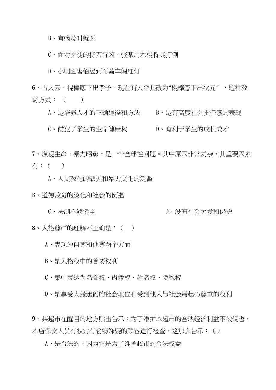 2023年八级政治第二学期15课测试卷人教新课标版.docx_第2页