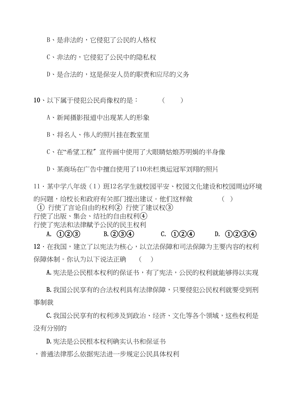 2023年八级政治第二学期15课测试卷人教新课标版.docx_第3页