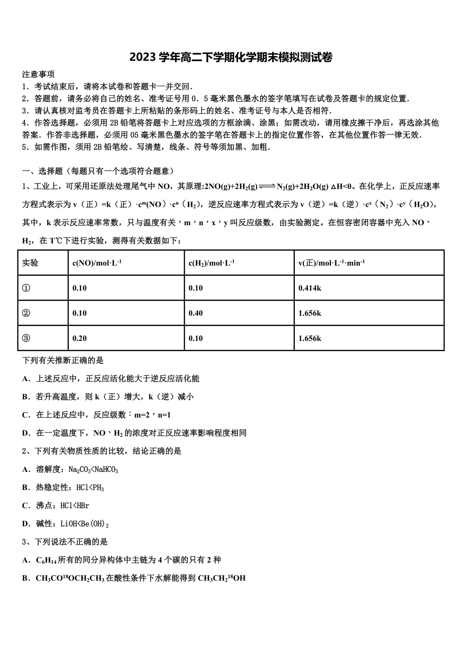 云南省马关县一中2023学年化学高二第二学期期末经典试题（含解析）.doc_第1页