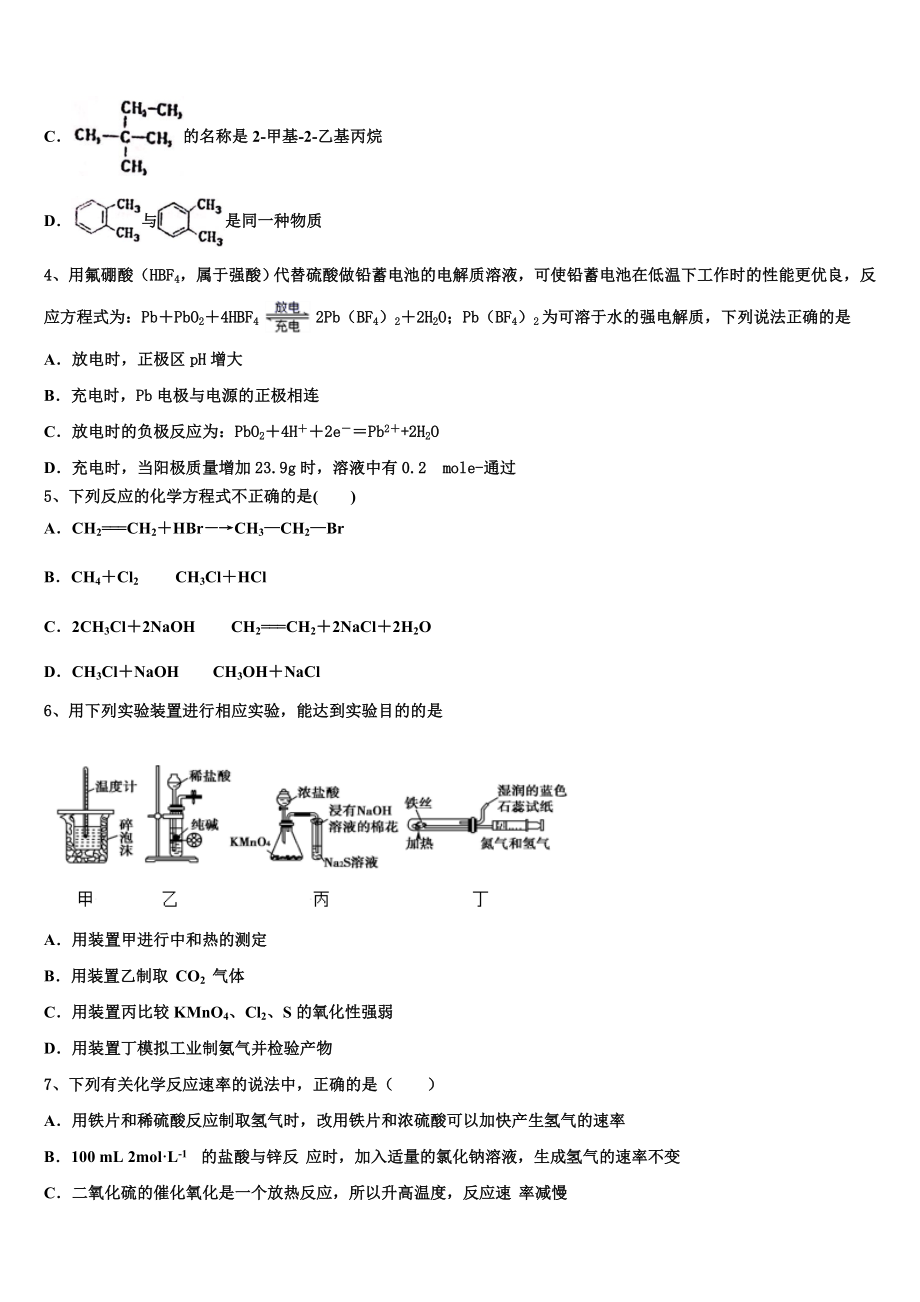 云南省马关县一中2023学年化学高二第二学期期末经典试题（含解析）.doc_第2页