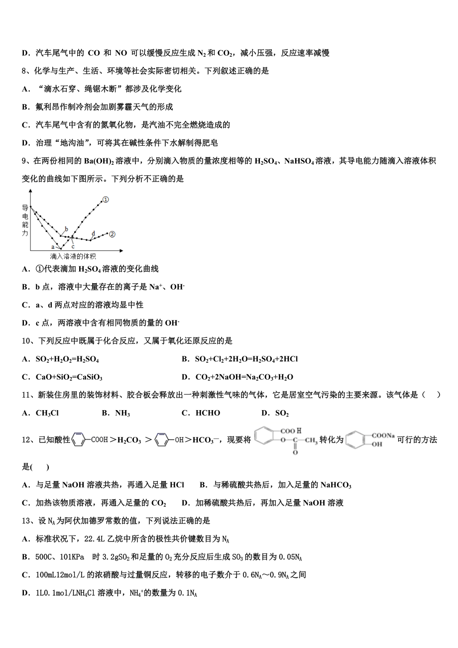 云南省马关县一中2023学年化学高二第二学期期末经典试题（含解析）.doc_第3页