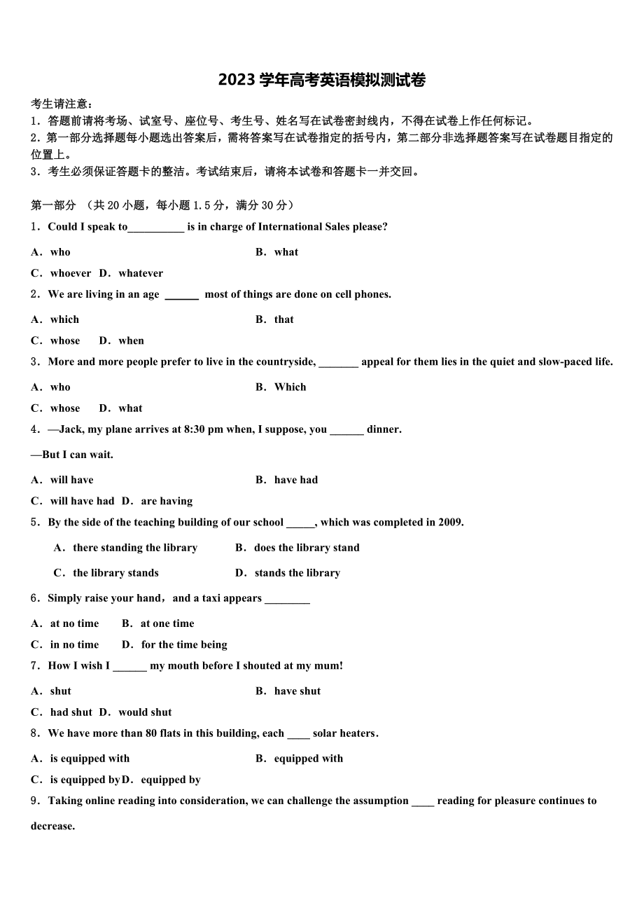 2023届陕西省西安市五校高三最后一模英语试题（含解析）.doc_第1页