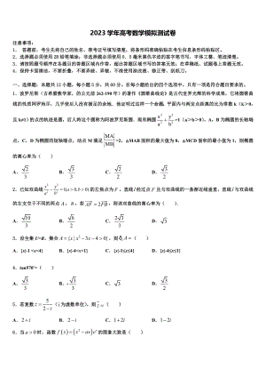 2023届吉林省长春市榆树市第一高级中学高三适应性调研考试数学试题（含解析）.doc