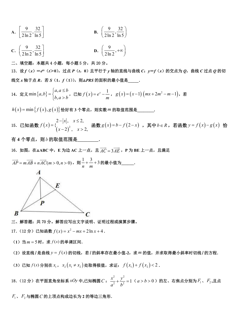 2023届吉林省长春市榆树市第一高级中学高三适应性调研考试数学试题（含解析）.doc_第3页