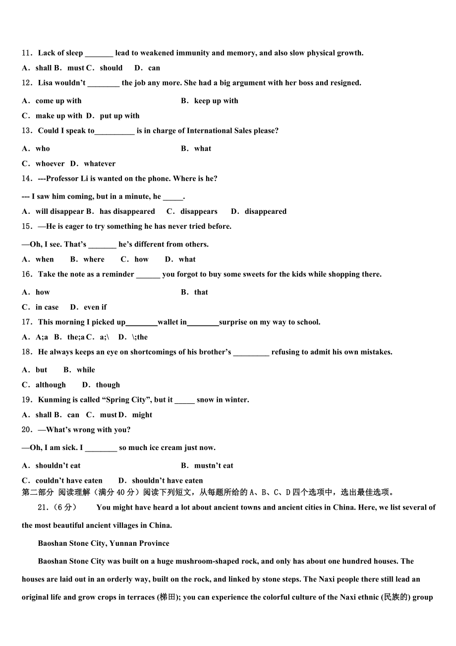 2023届陕西省榆林市第一中学高考英语倒计时模拟卷（含解析）.doc_第2页