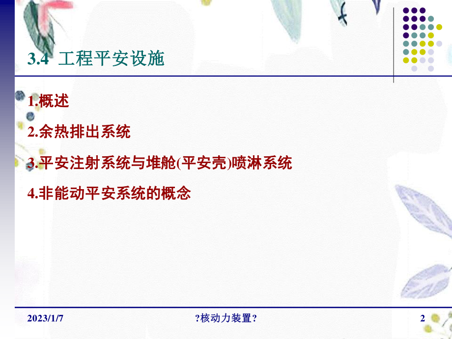 2023年MNPPCL（教学课件）.ppt_第2页