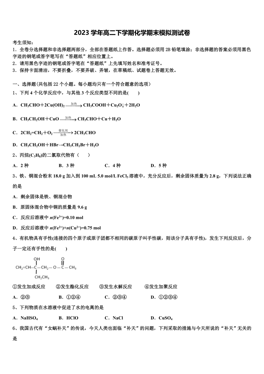 2023届陕西省西安市铁一中高二化学第二学期期末教学质量检测模拟试题（含解析）.doc_第1页