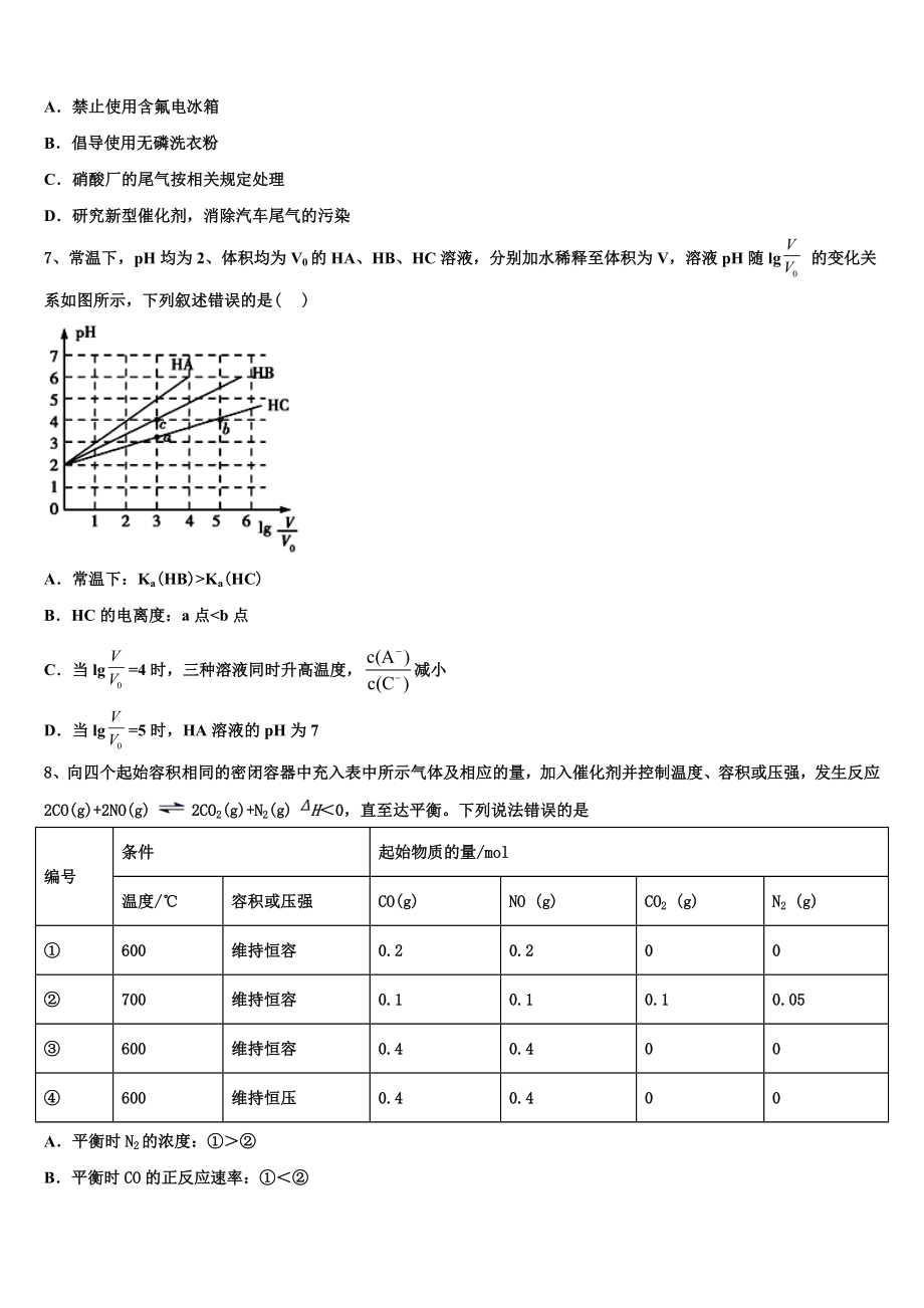 2023届陕西省西安市铁一中高二化学第二学期期末教学质量检测模拟试题（含解析）.doc_第2页