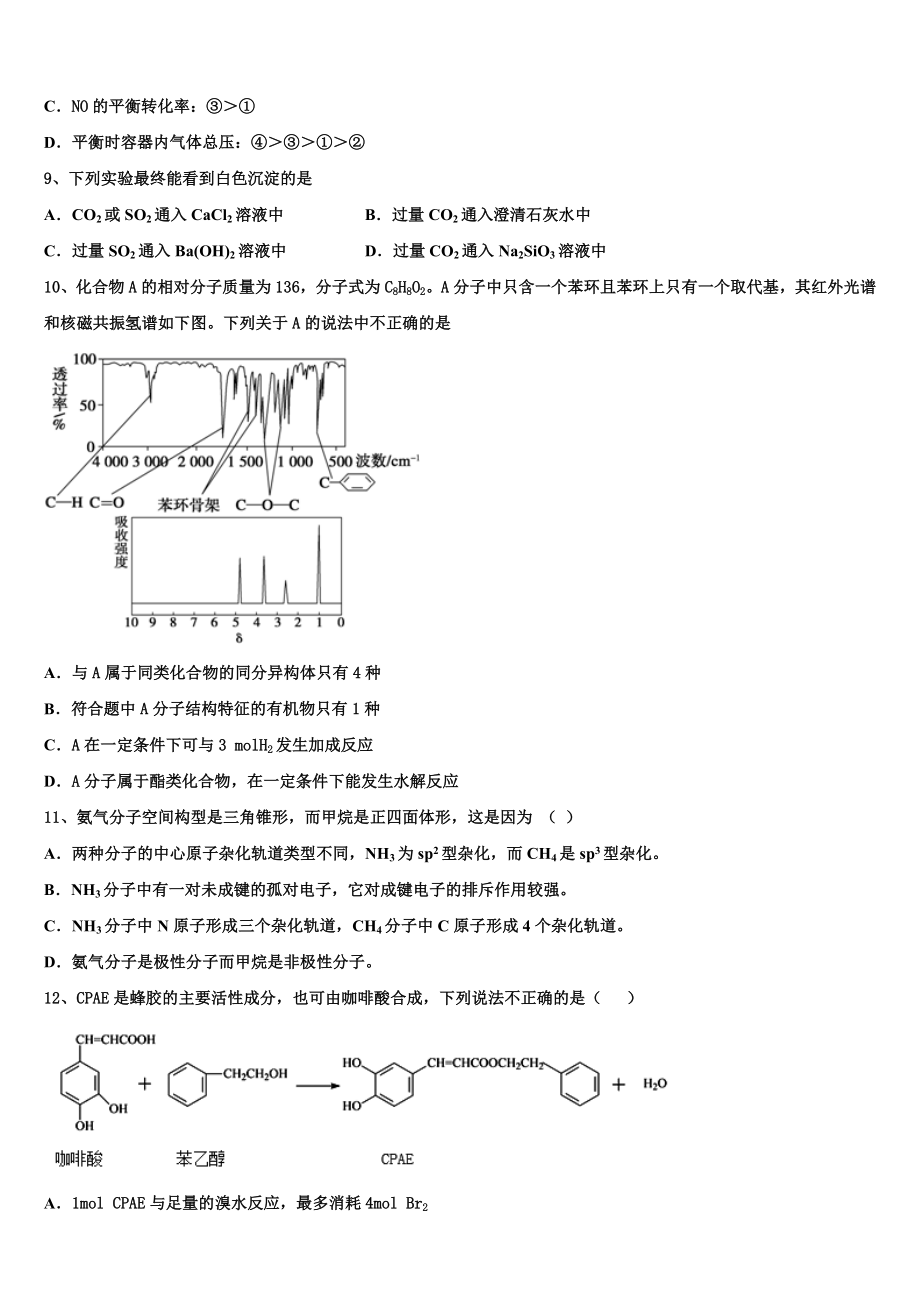 2023届陕西省西安市铁一中高二化学第二学期期末教学质量检测模拟试题（含解析）.doc_第3页