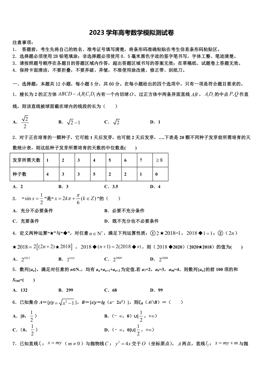 云南省沾益县一中2023学年高考数学三模试卷（含解析）.doc_第1页