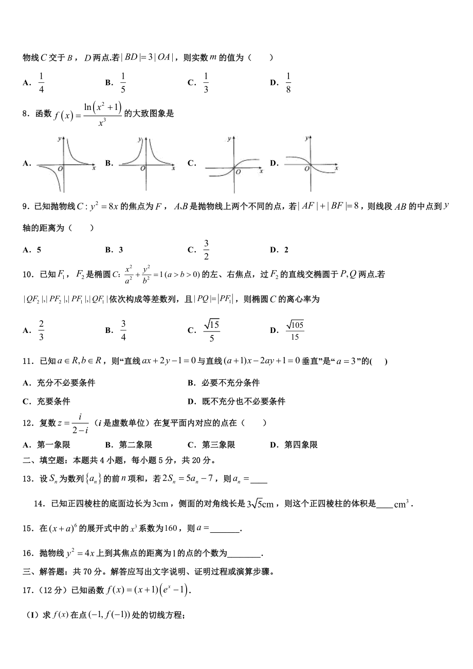 云南省沾益县一中2023学年高考数学三模试卷（含解析）.doc_第2页