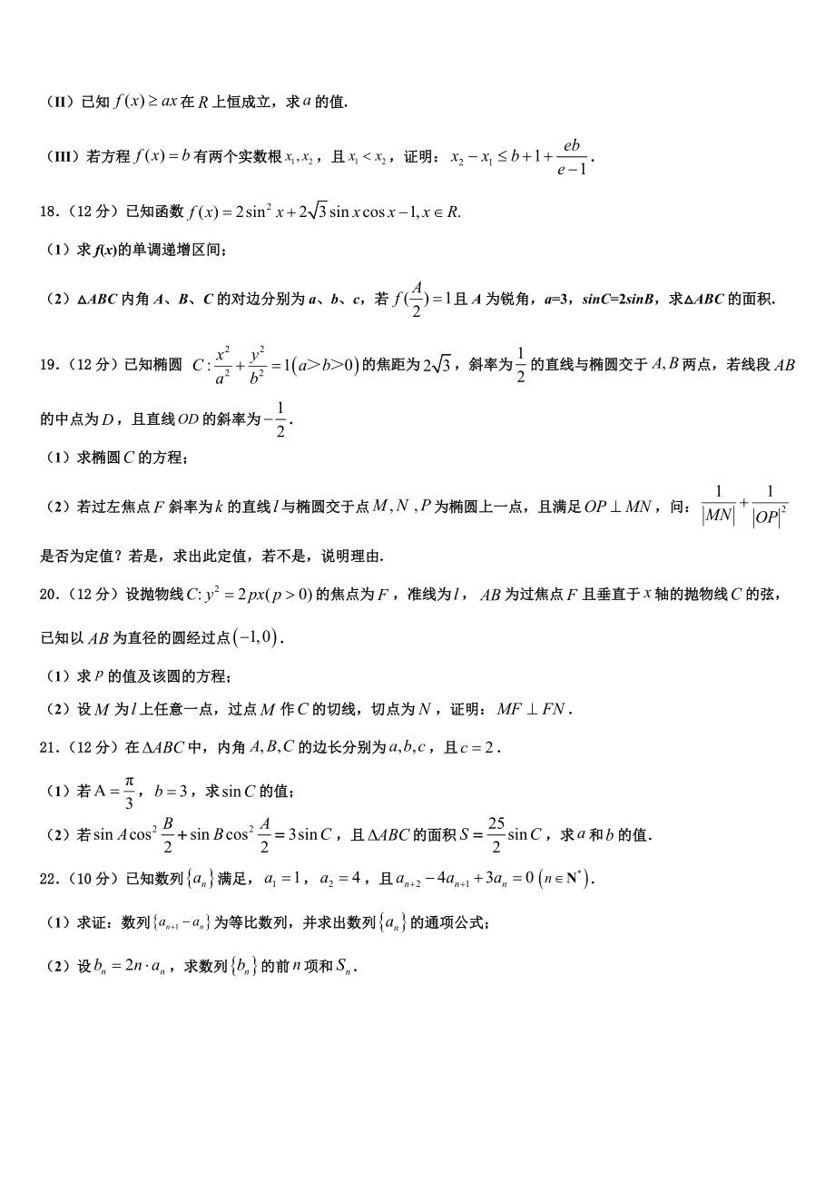 云南省沾益县一中2023学年高考数学三模试卷（含解析）.doc_第3页