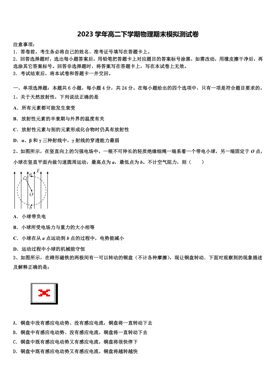 云南昆明市黄冈实验学校2023学年高二物理第二学期期末教学质量检测试题（含解析）.doc_第1页