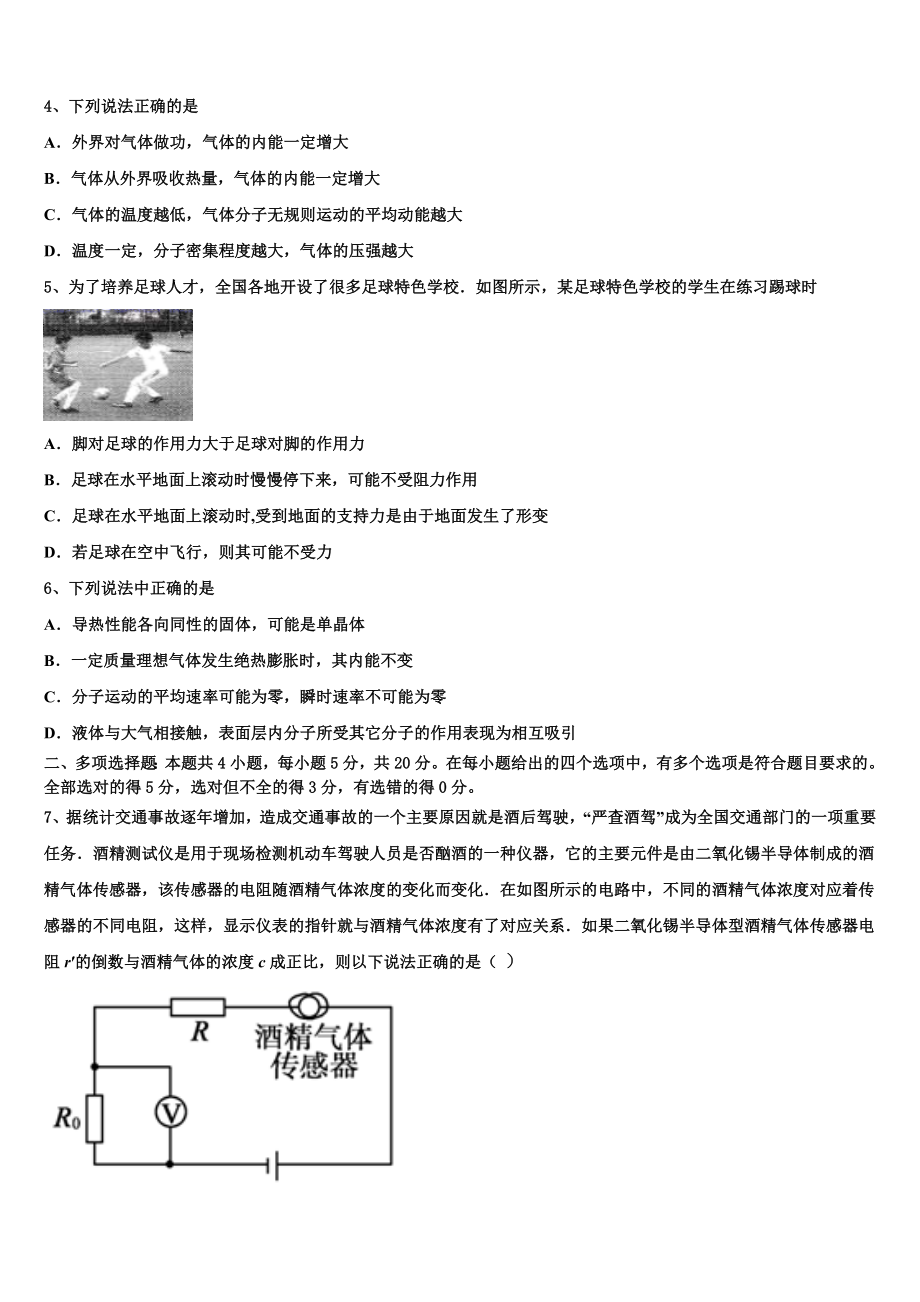 云南昆明市黄冈实验学校2023学年高二物理第二学期期末教学质量检测试题（含解析）.doc_第2页