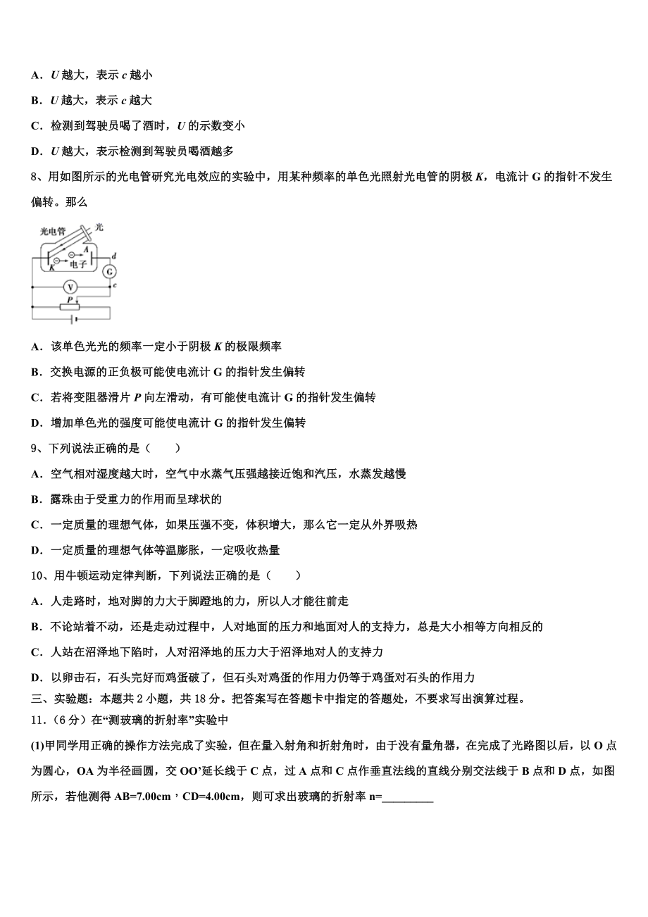 云南昆明市黄冈实验学校2023学年高二物理第二学期期末教学质量检测试题（含解析）.doc_第3页