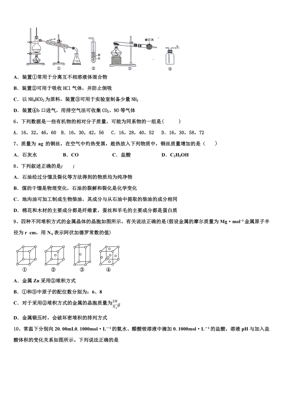 2023学年贵州省铜仁市第一中学化学高二第二学期期末教学质量检测模拟试题（含解析）.doc_第2页