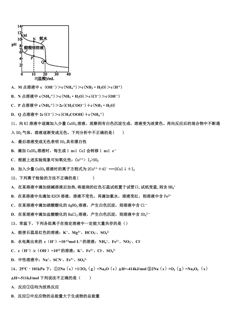 2023学年贵州省铜仁市第一中学化学高二第二学期期末教学质量检测模拟试题（含解析）.doc_第3页