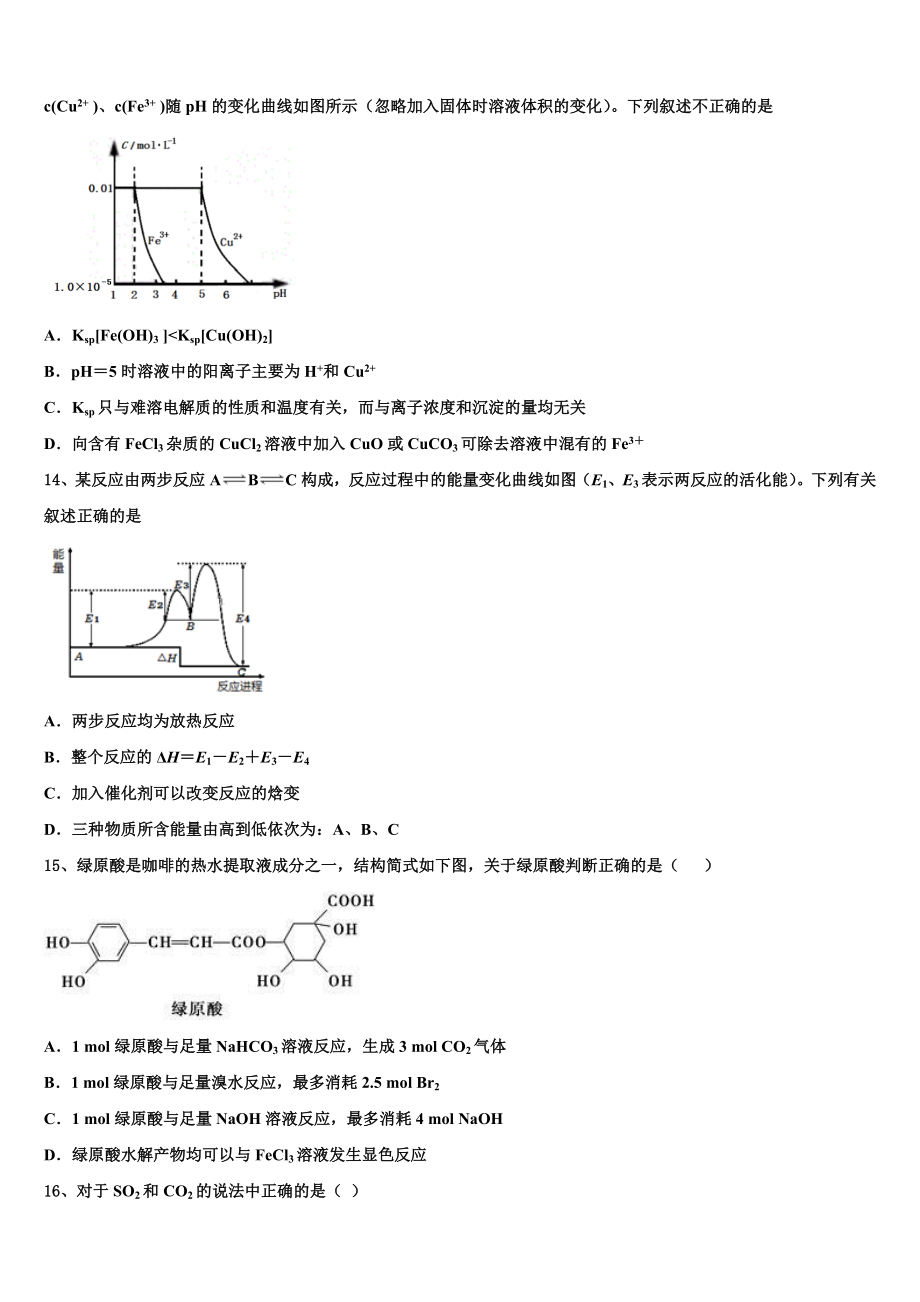 四川省富顺二中高2023学年化学高二第二学期期末综合测试试题（含解析）.doc_第3页