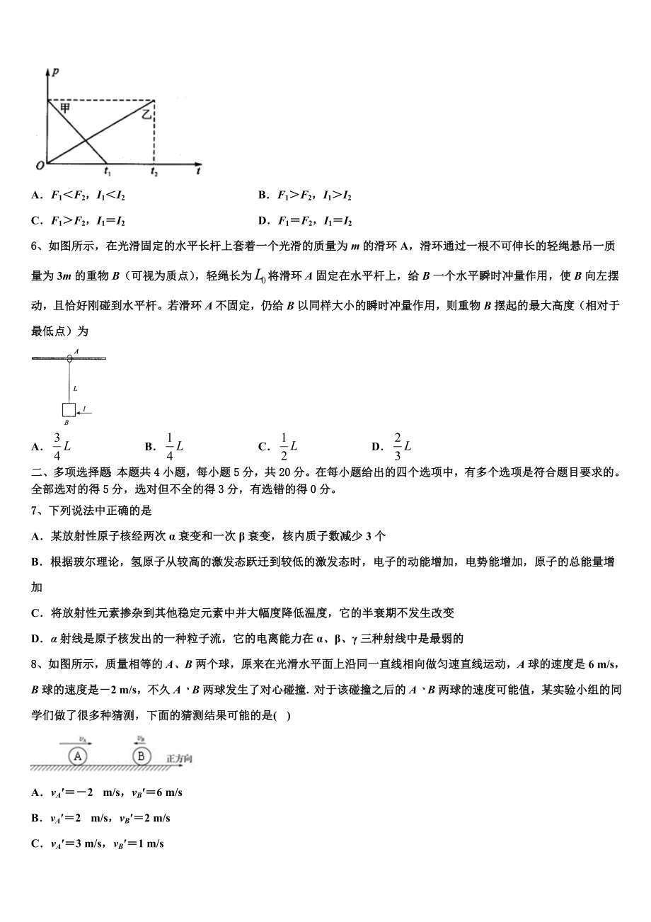 吉林省长春市朝阳区吉林省实验中学2023学年高二物理第二学期期末教学质量检测模拟试题（含解析）.doc_第2页