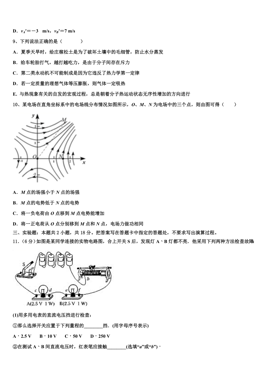 吉林省长春市朝阳区吉林省实验中学2023学年高二物理第二学期期末教学质量检测模拟试题（含解析）.doc_第3页