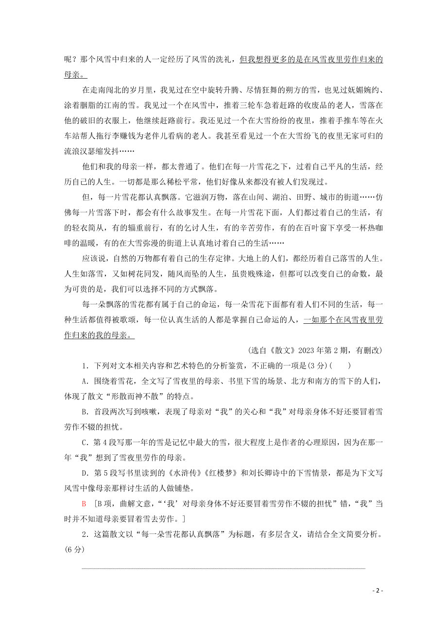 2023学年年高中语文二轮复习专题限时集训4散文阅读含解析.doc_第2页